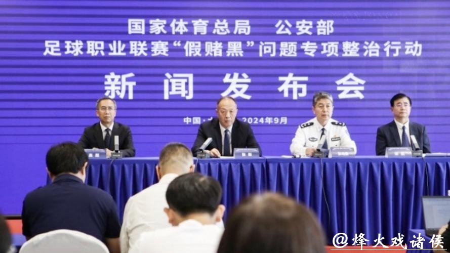 中国足球假赌黑专项整治行动新闻发布会将召开，哪些俱乐部降级、罚分和罚款？
