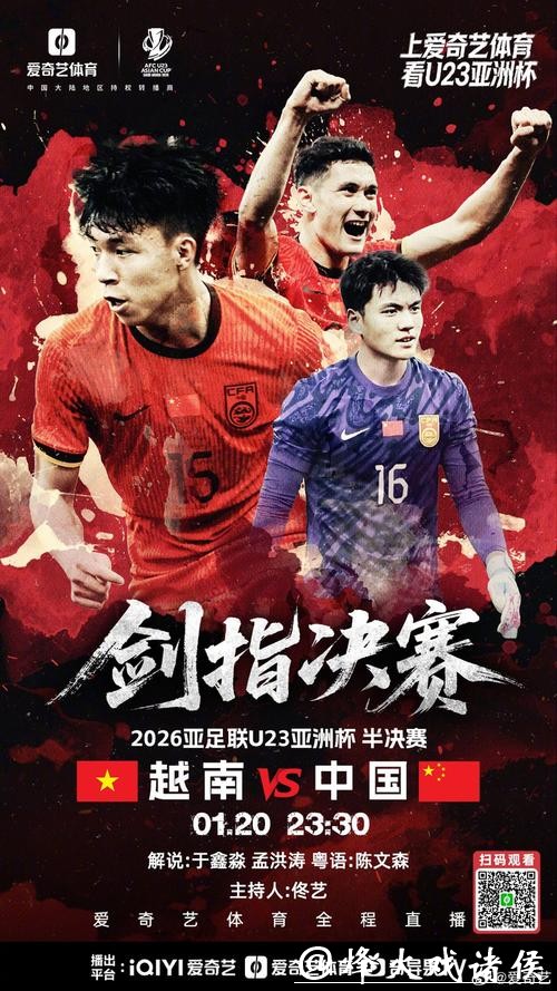 U23男足亚洲杯半决赛对阵出炉 今日中国队将战越南队